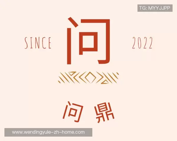 关于问鼎娱乐